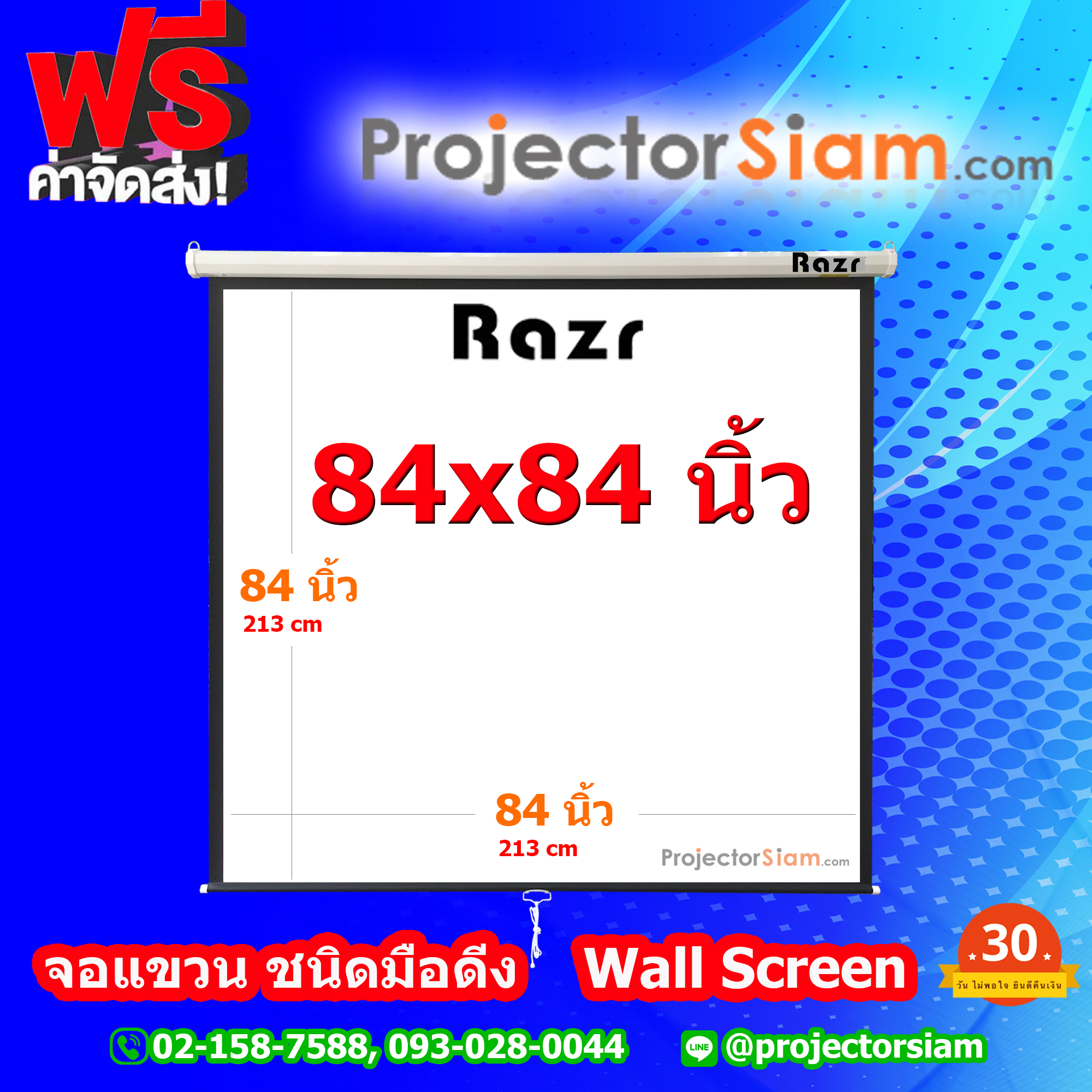 Razr Wall Screen 84"x84"